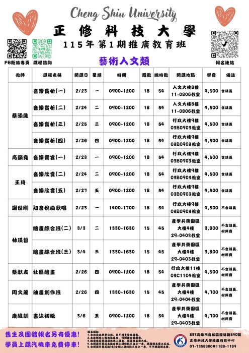 正修科技大學115年度第1期【推廣教育班】招生簡章圖片