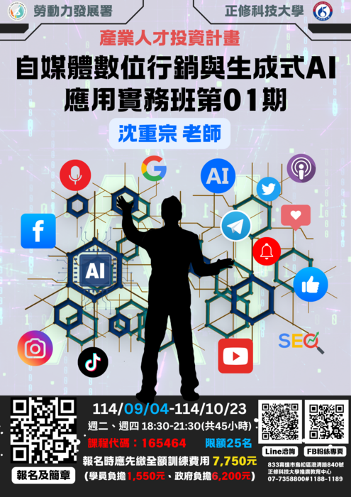 114年度下半年產業人才投資方案招生簡章圖片