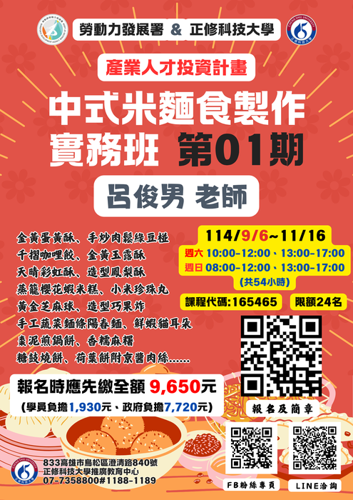 114年度下半年產業人才投資方案招生簡章圖片