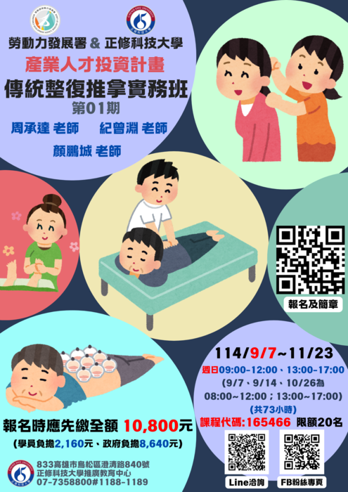 114年度下半年產業人才投資方案招生簡章圖片