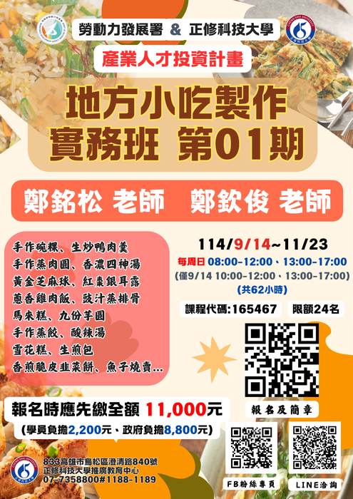114年度下半年產業人才投資方案招生簡章圖片