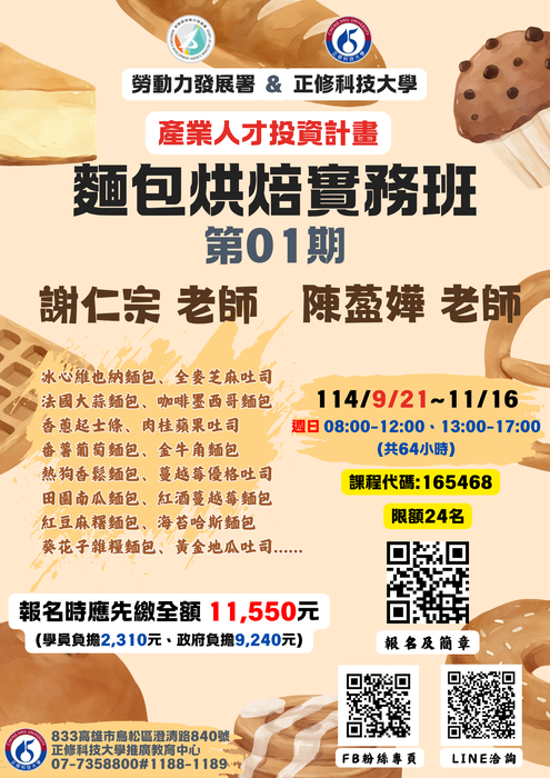 114年度下半年產業人才投資方案招生簡章圖片