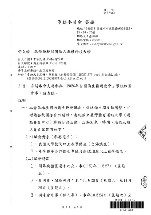 【活動公告】  2026年全國僑生盃運動會圖片