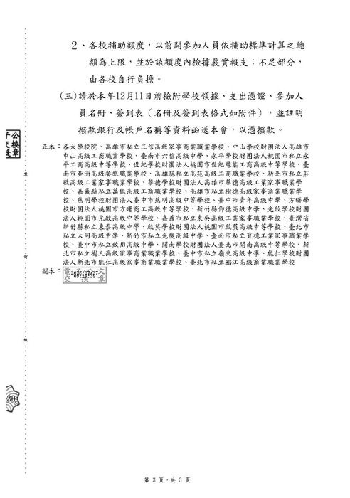 【活動公告】  2026年全國僑生盃運動會圖片