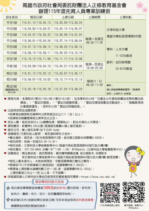 115年度托育人員專業訓練班即日起開放報名圖片