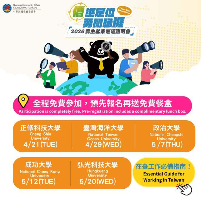 104人力銀行將辦理由僑務委員會主辦之「2026年僑生就業巡迴說明會」圖片