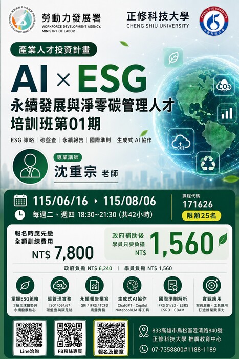 ESG永續發展與淨零碳管理人才培訓班第01期圖片