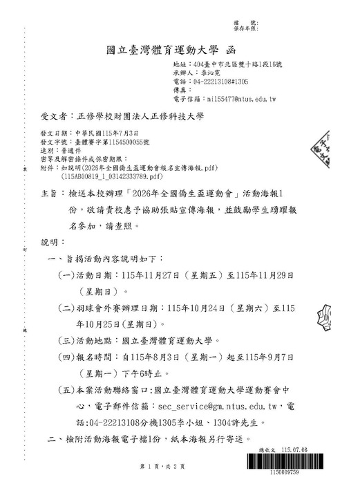 【活動公告】2026年全國僑生盃運動會圖片