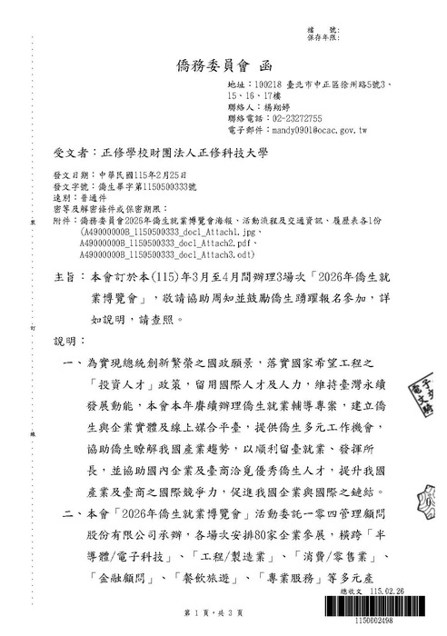 【活動公告】2026年僑生就業博覽會圖片