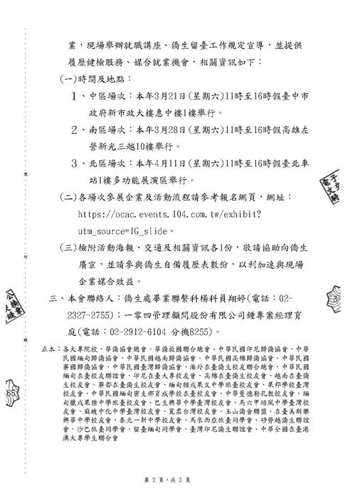 【活動公告】2026年僑生就業博覽會圖片