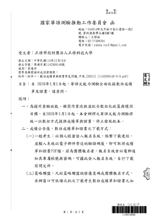 【重要宣導】2026年華語文能力測驗定期考試日程表及新版考試規則圖片