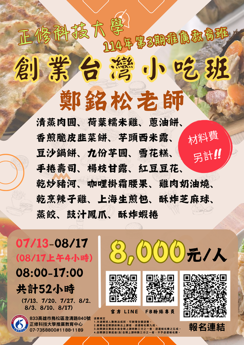 正修科技大學114年度第3期【推廣教育班】招生簡章圖片