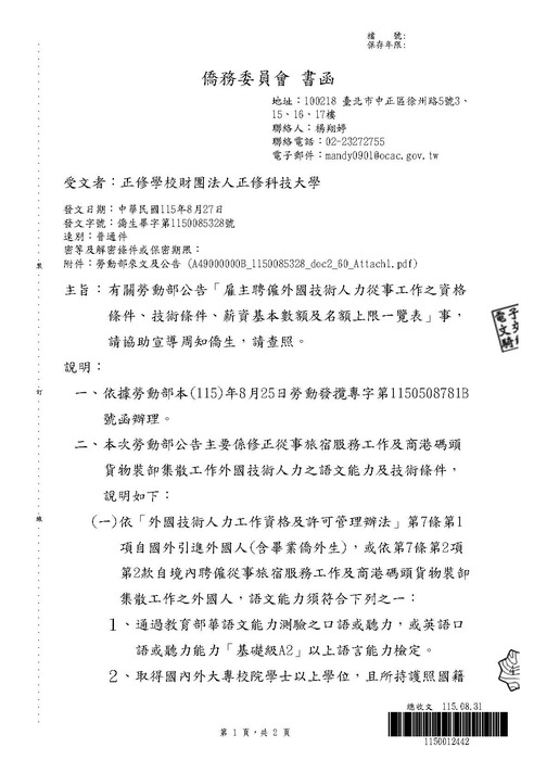 【重要宣導】勞動部公告「雇主聘僱外國技術人力從事工作之資格 條件、技術條件、薪資基本數額及名額上限一覽表」圖片