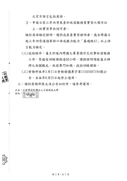 【重要宣導】勞動部公告「雇主聘僱外國技術人力從事工作之資格 條件、技術條件、薪資基本數額及名額上限一覽表」圖片