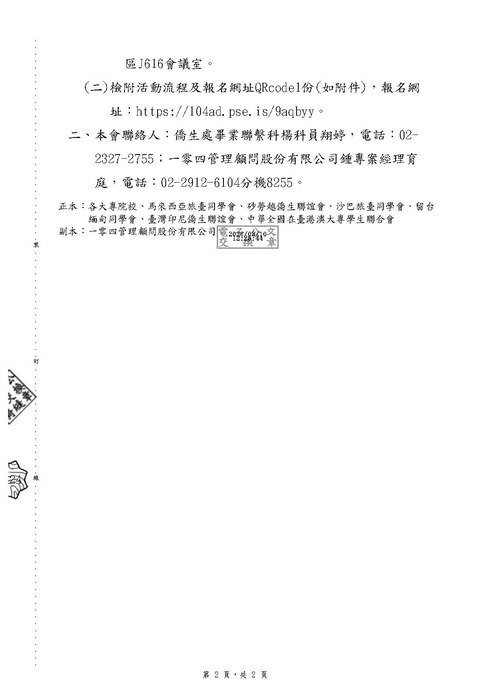 【活動公告】 2026年僑生就業巡迴說明會圖片