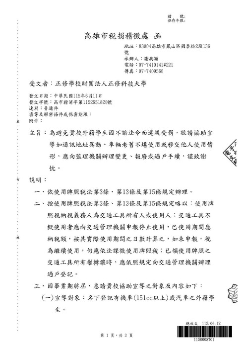 高雄市稅捐稽徵處宣導如通訊地址異動、車輛老舊不堪使用或移交他人使用情 形，應向監理機關辦理變更、報廢或過戶手續圖片