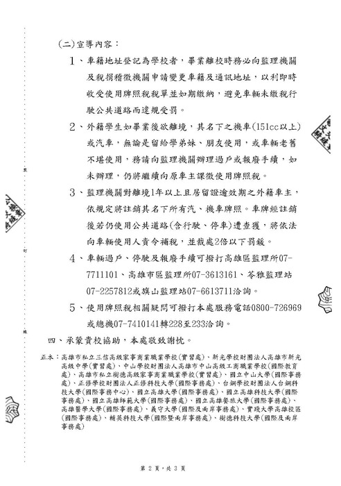 高雄市稅捐稽徵處宣導如通訊地址異動、車輛老舊不堪使用或移交他人使用情 形，應向監理機關辦理變更、報廢或過戶手續圖片