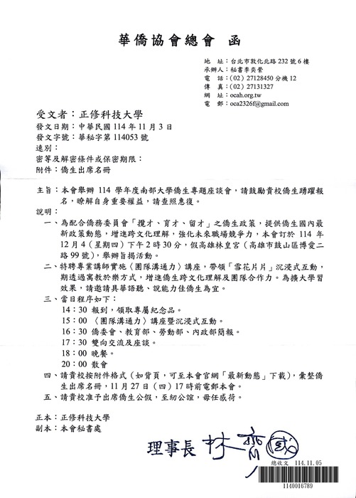 【活動公告】華僑協會總會邀請專業講師一同舉辦「團隊溝通力」專題演講圖片