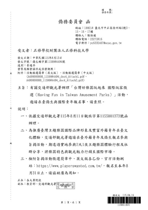 【活動公告】交通部觀光署辦理「台灣好樂園玩起來國際玩家徵選」活動圖片