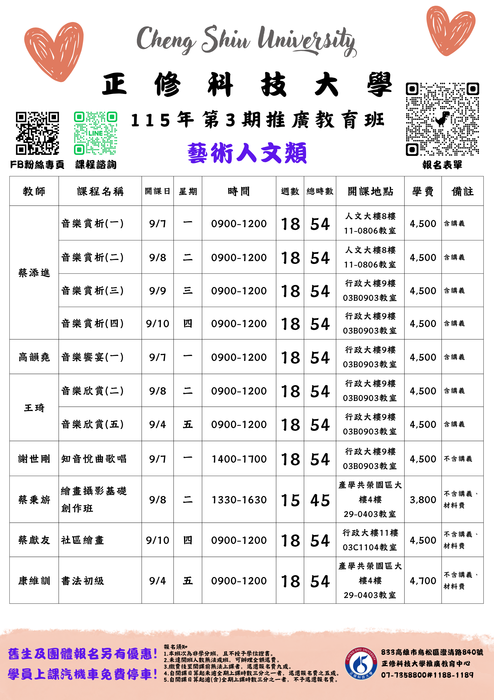 正修科技大學115年度第3期【推廣教育班】招生簡章圖片