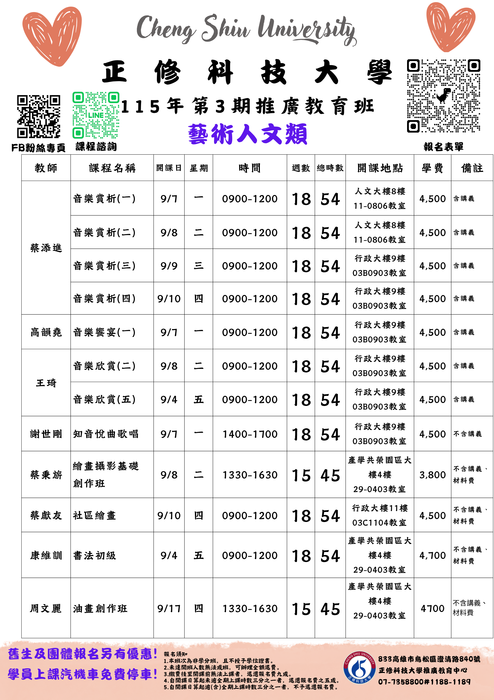 正修科技大學115年度第3期【推廣教育班】招生簡章圖片