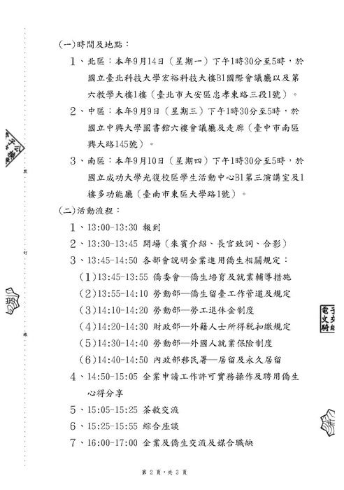 【活動公告】僑務委員會辦理「2026年企業聘用僑生就業說明會」圖片